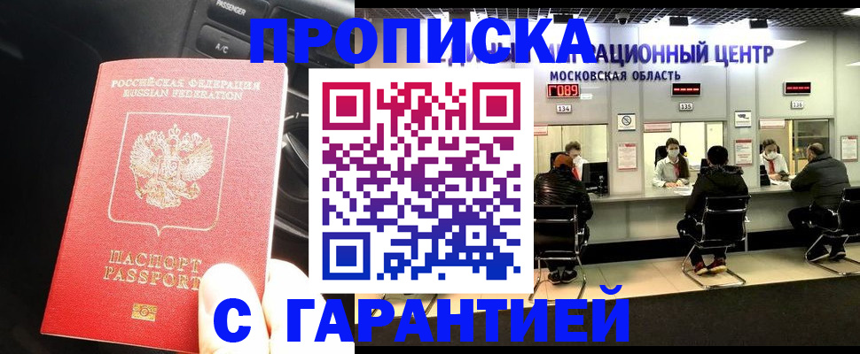 прописка паспорт в Сельцо