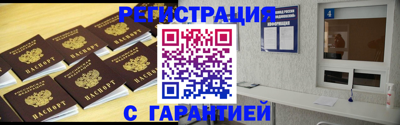 временная регистрация в Сельцо