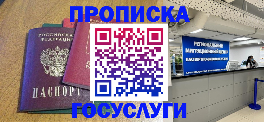 временная регистрация для школы в Сельцо